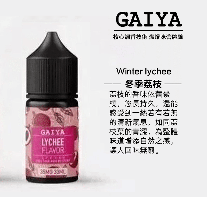 GAIYA蓋亞煙油 | 小煙煙油 30ML/35MG【買五送一】:圖片 4