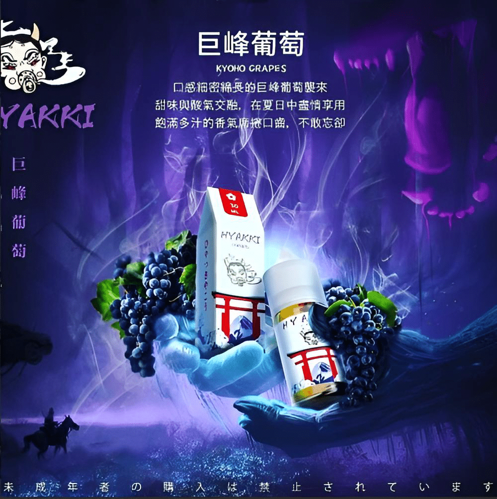 HYAKKI 哈亞齊日系進口 30ml/35mg 小煙專用煙油|711貨到付款:圖片 6