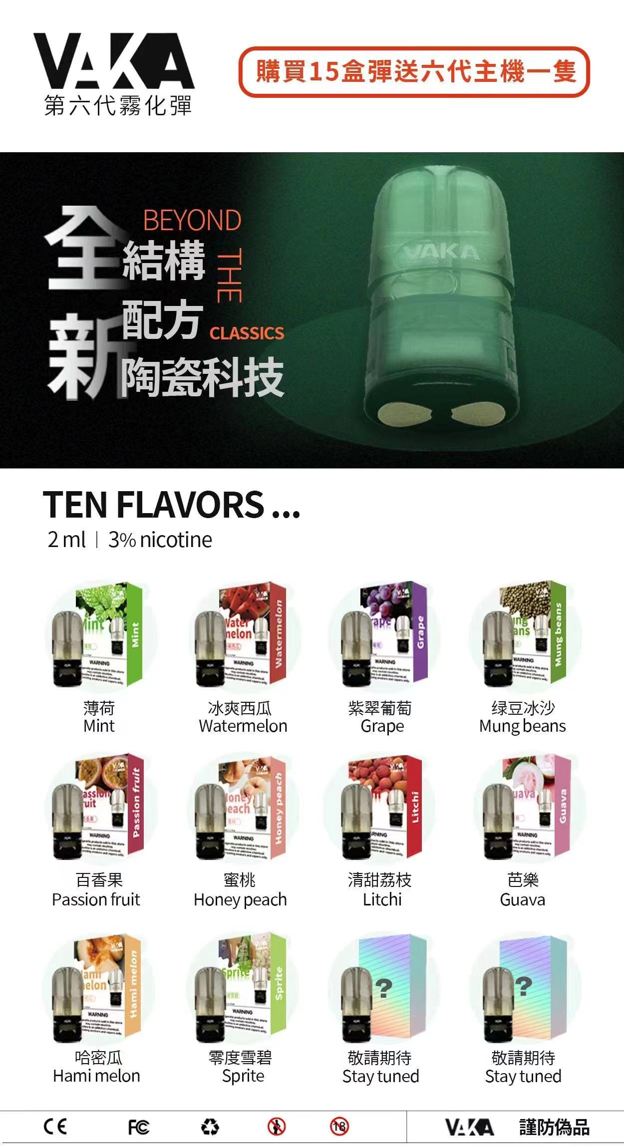 VAKA 六代霧化彈|單顆裝|通用五/六代主機|適配悅刻四代/五代設備