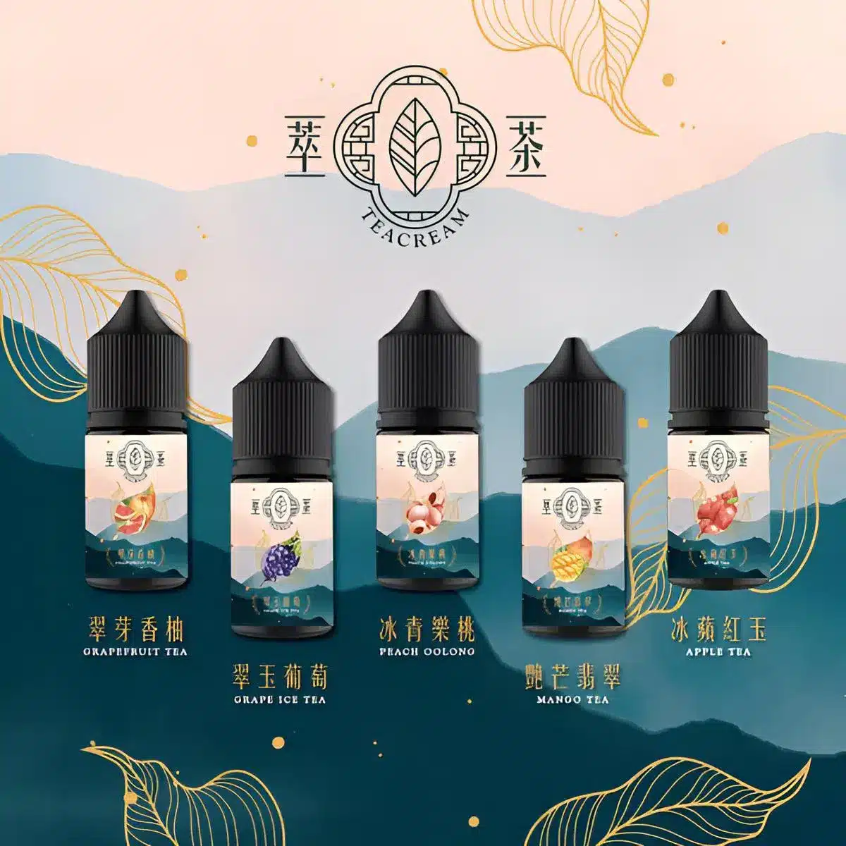 Teacream 萃茶系列煙油|30ML 小煙專屬 回甘茶香
